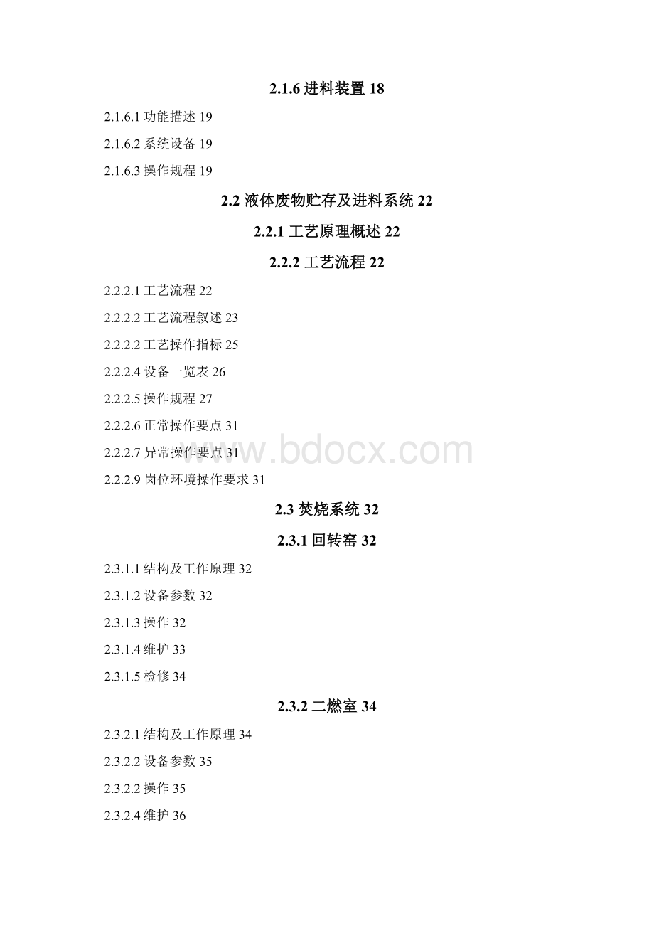 最新危废焚烧系统使用说明书Word文档格式.docx_第2页