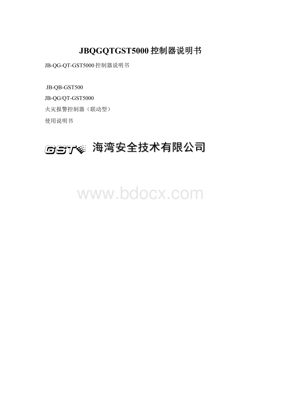 JBQGQTGST5000控制器说明书.docx_第1页