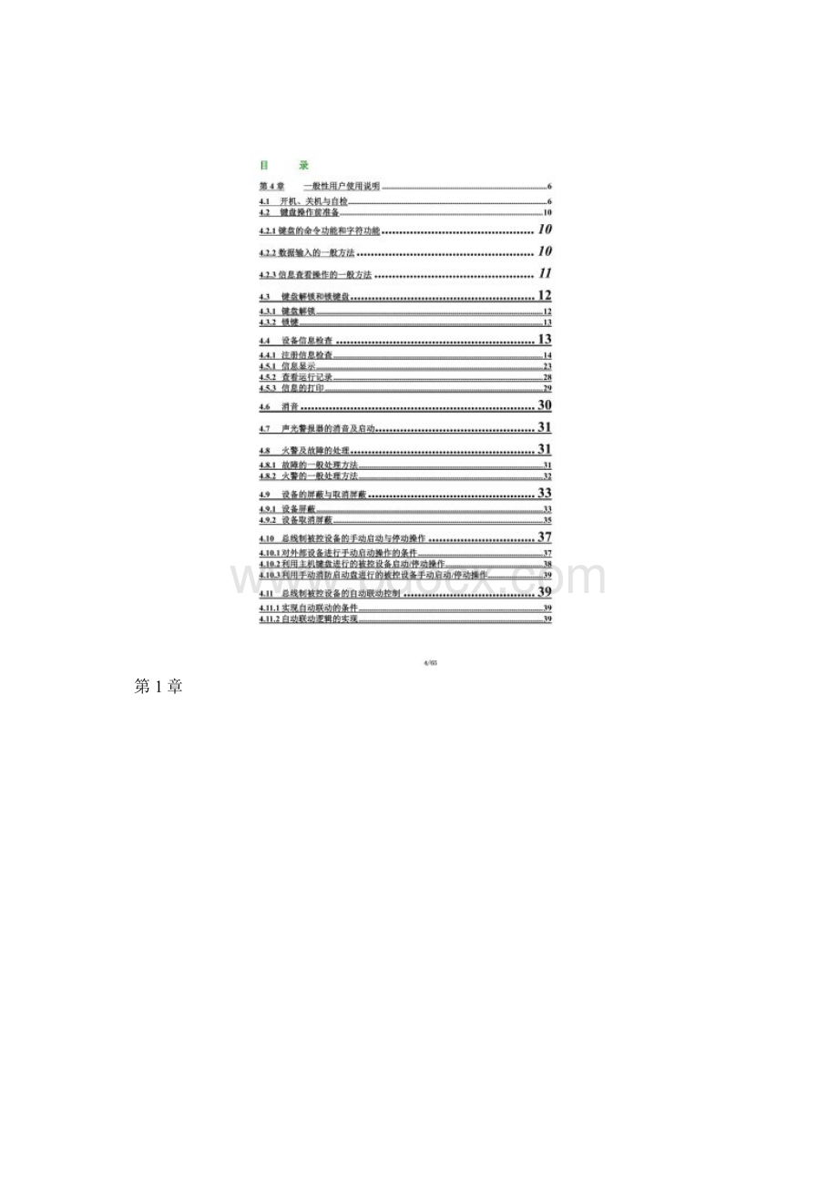 JBQGQTGST5000控制器说明书Word文件下载.docx_第2页