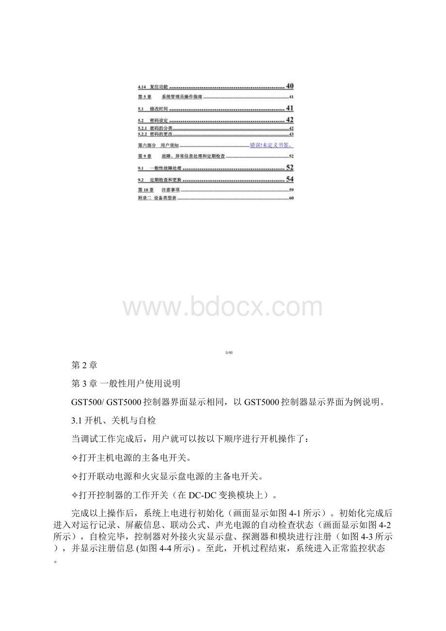 JBQGQTGST5000控制器说明书.docx_第3页