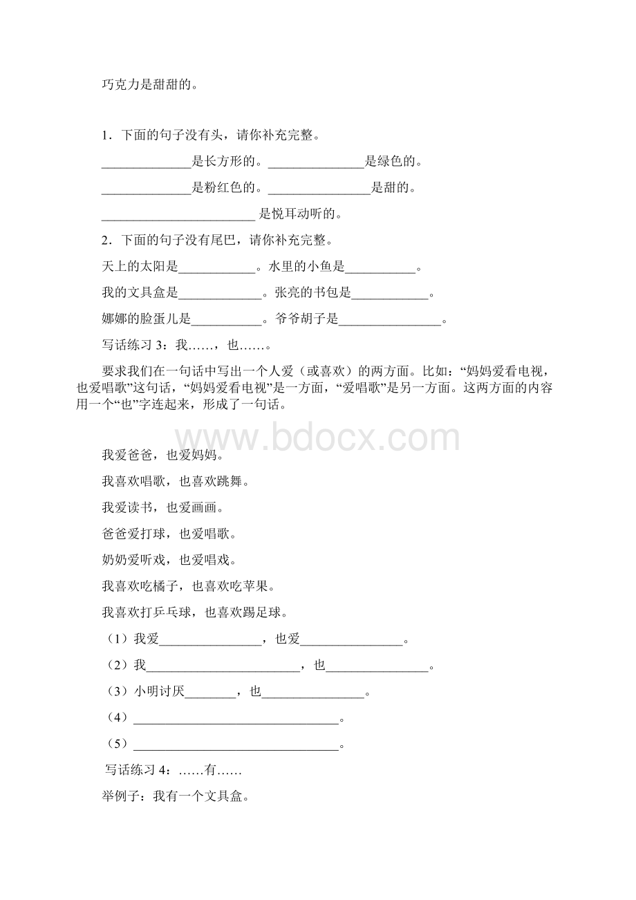 完整word版一年级写话指导训练.docx_第2页