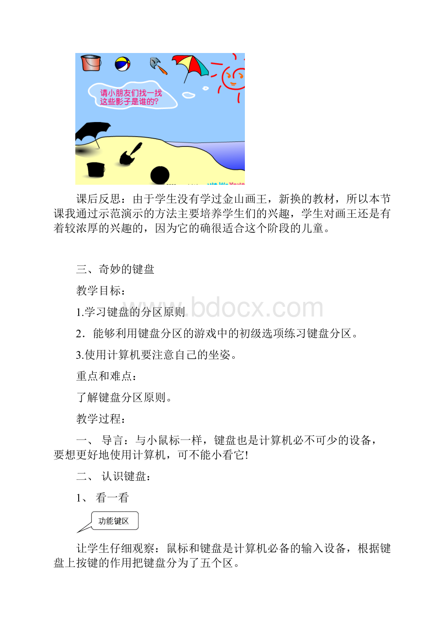 大连理工版小学三年级信息技术教案.docx_第2页