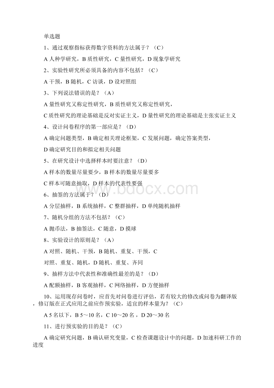 护理研究Word文件下载.docx_第3页