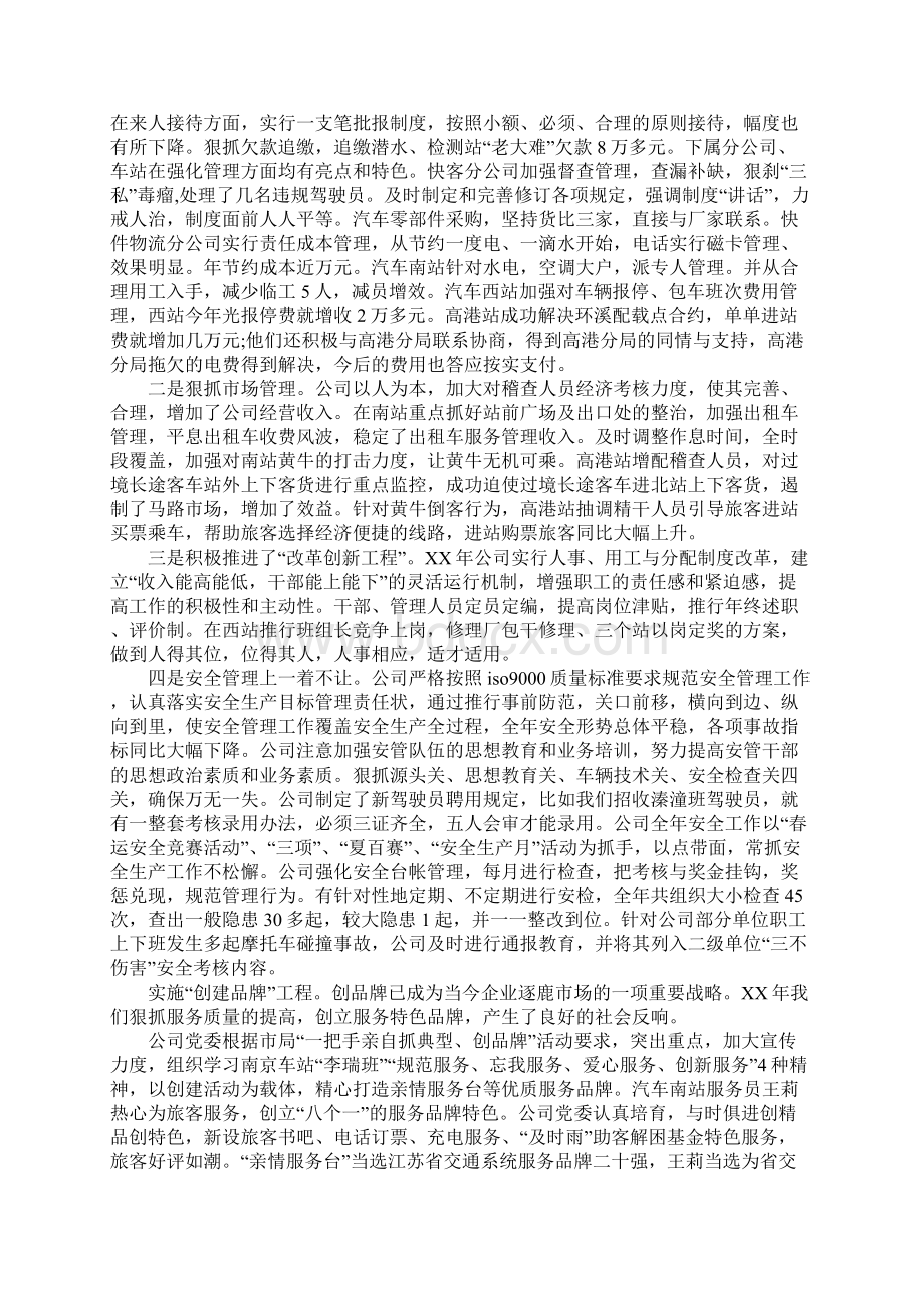 客运企业总经理工作汇报材料及其报告.docx_第3页