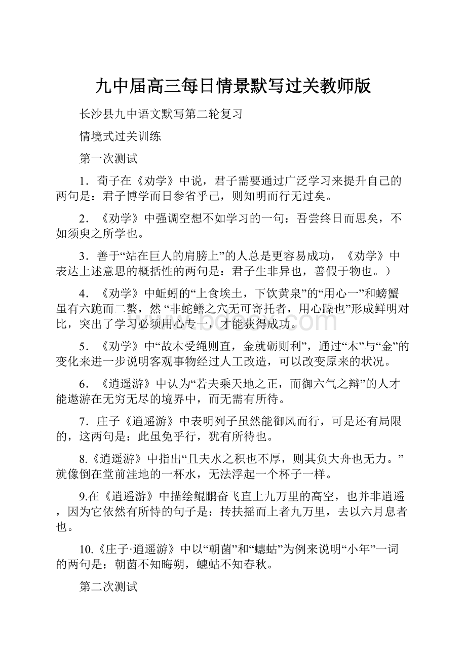 九中届高三每日情景默写过关教师版.docx