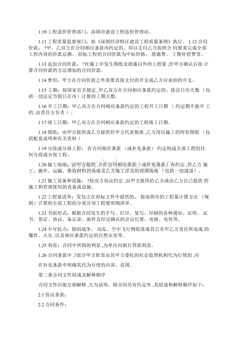 建筑装饰工程施工合同协议.docx_第2页