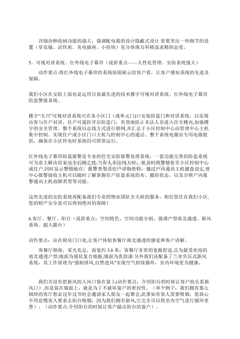 万科城VCITY项目销售说辞范本模板.docx_第3页