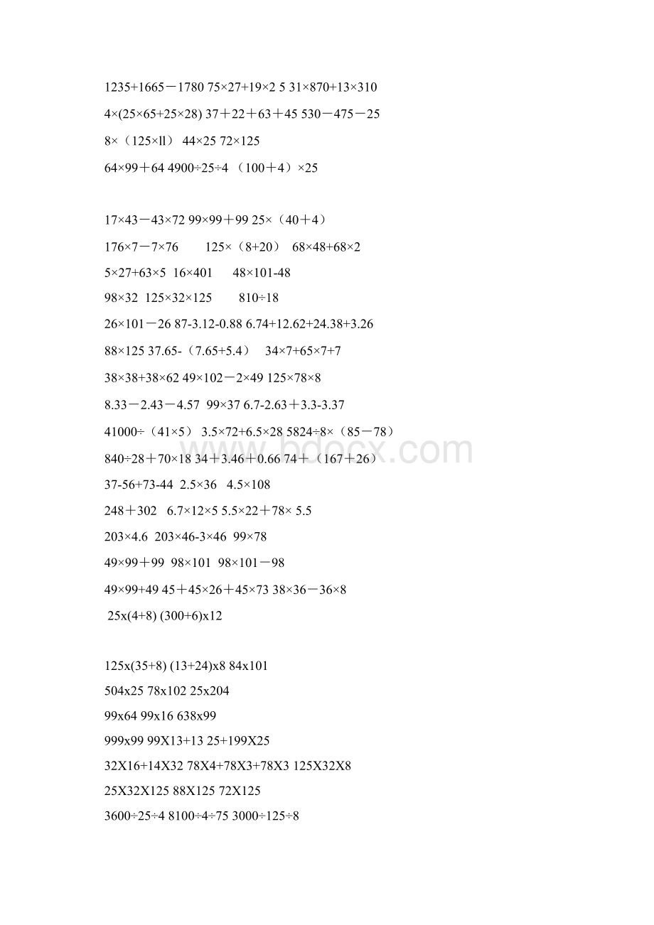 苏教版四年级数学简便计算汇总文档格式.docx_第2页