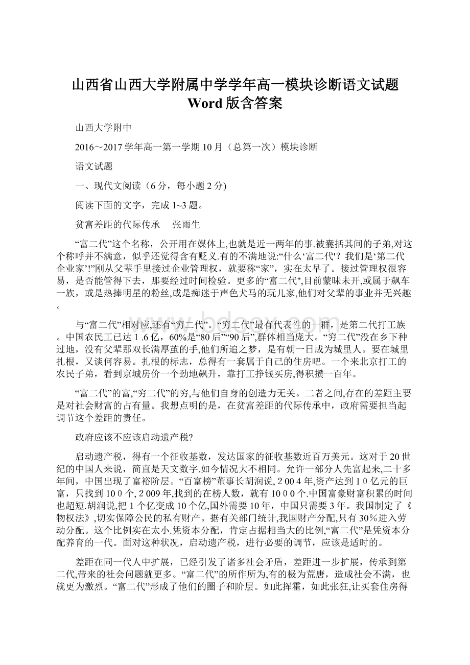 山西省山西大学附属中学学年高一模块诊断语文试题 Word版含答案.docx_第1页