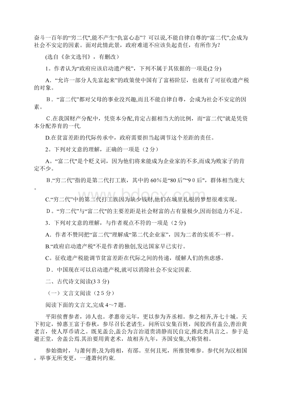 山西省山西大学附属中学学年高一模块诊断语文试题 Word版含答案.docx_第2页