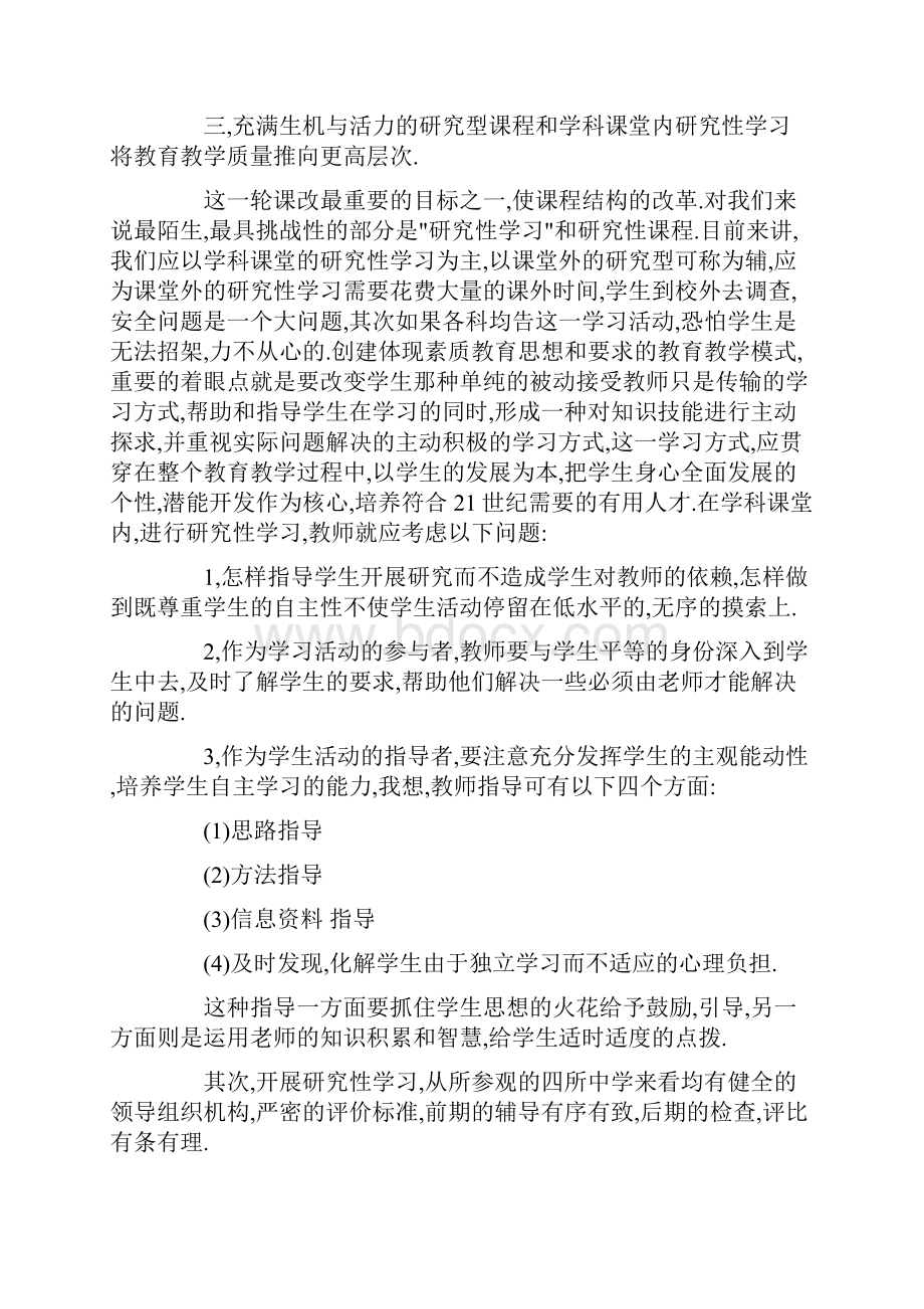 上海考察报告4篇Word文件下载.docx_第2页