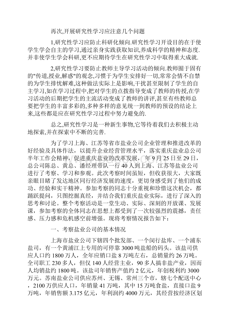 上海考察报告4篇Word文件下载.docx_第3页