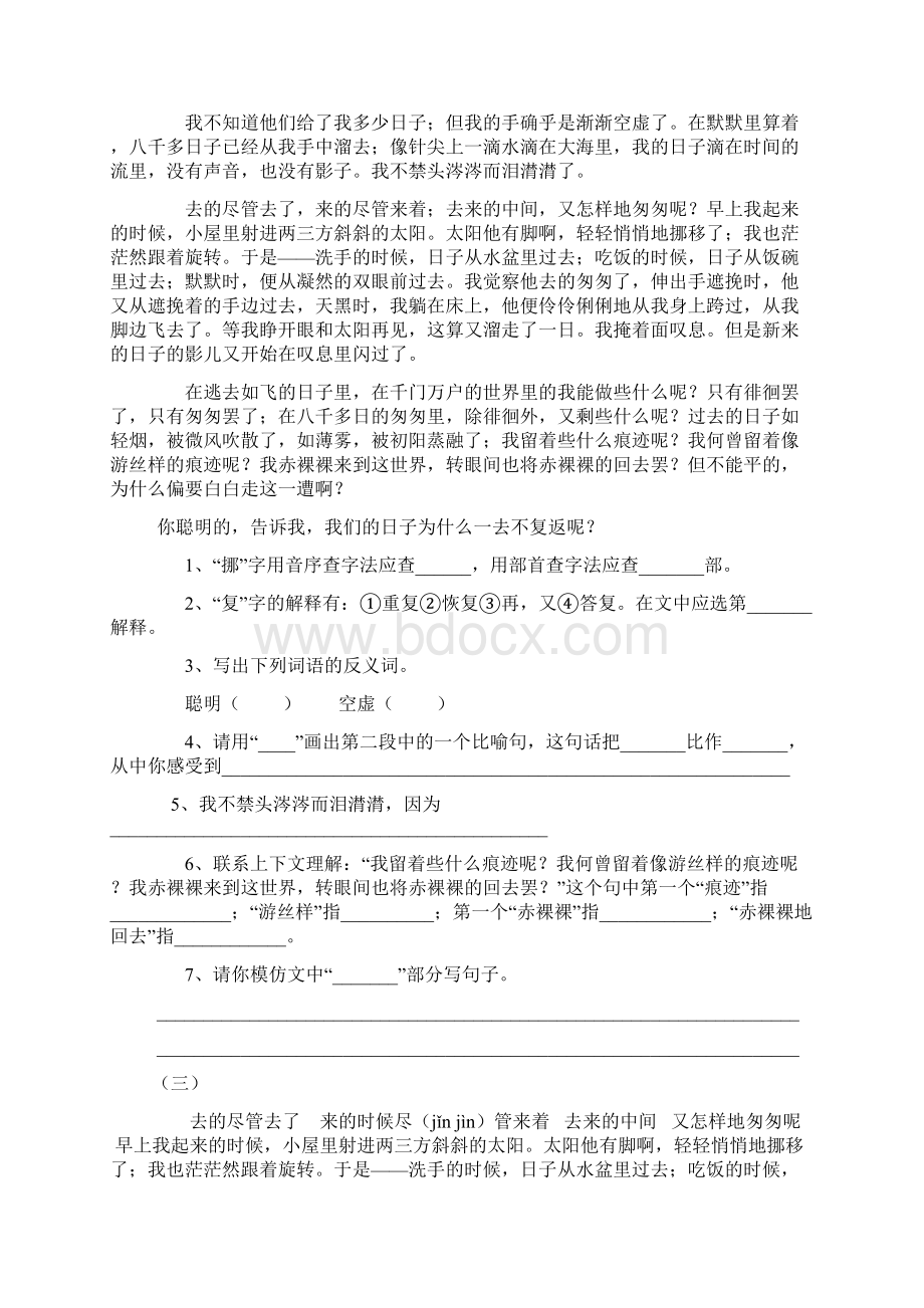 六年级下册经典课内阅读练习题必考Word文档格式.docx_第2页