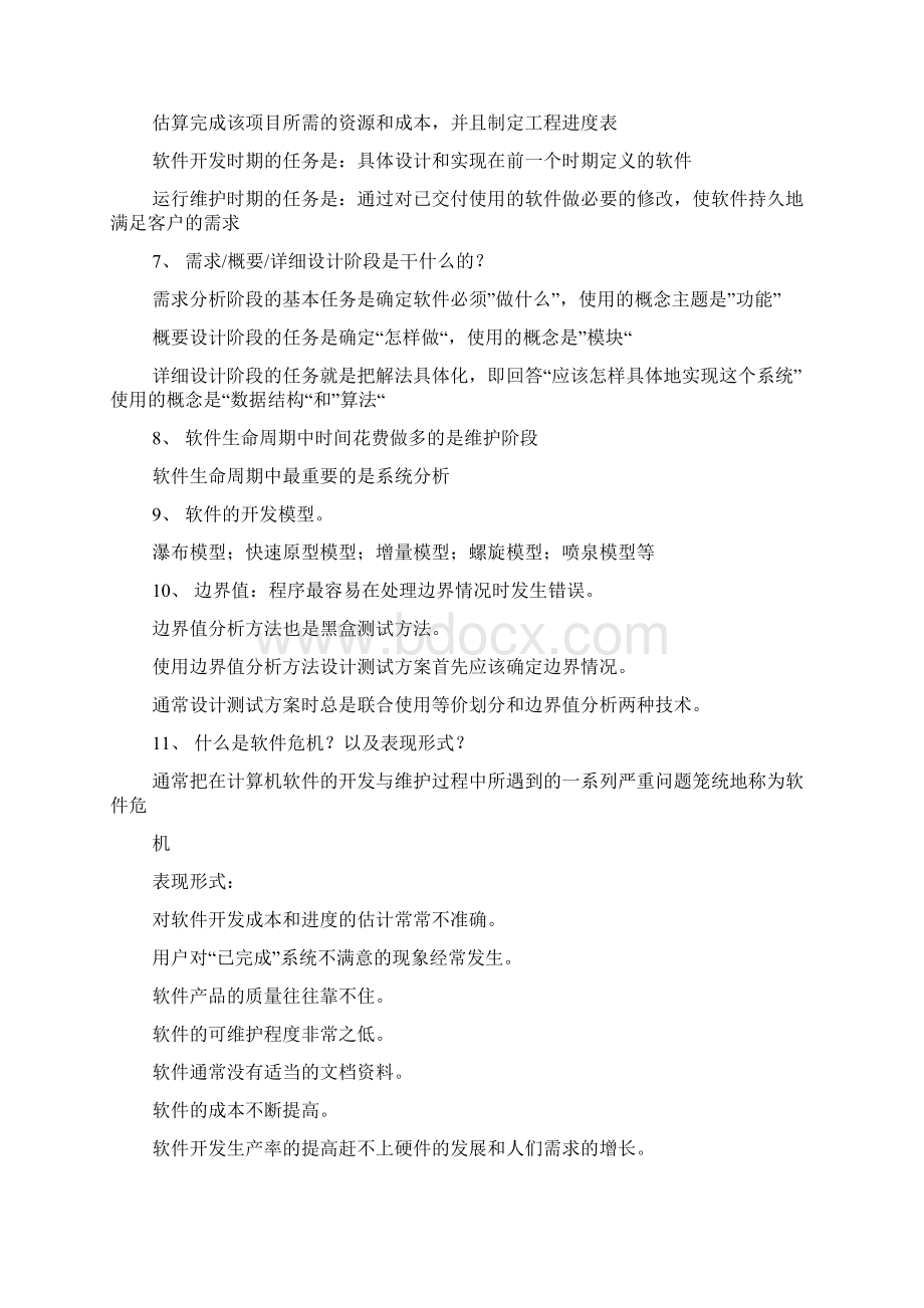 软件工程导论知识点.docx_第2页