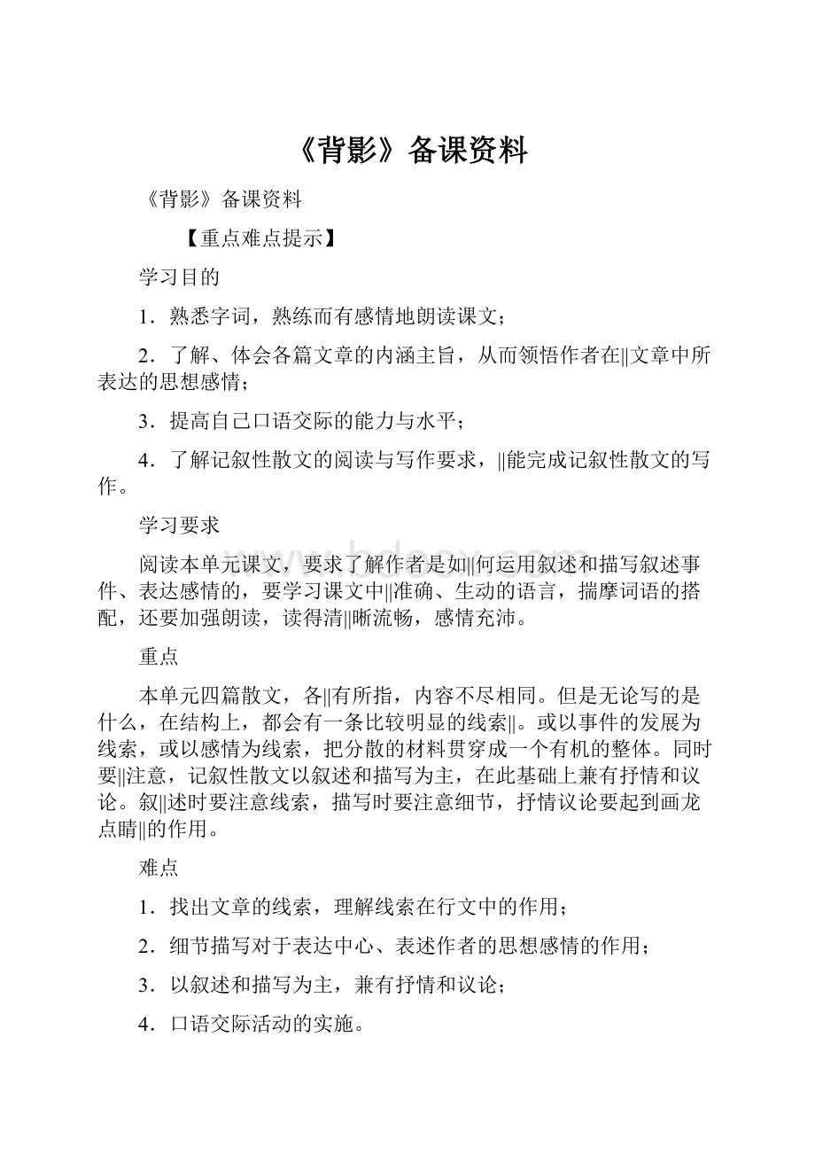 《背影》备课资料.docx_第1页