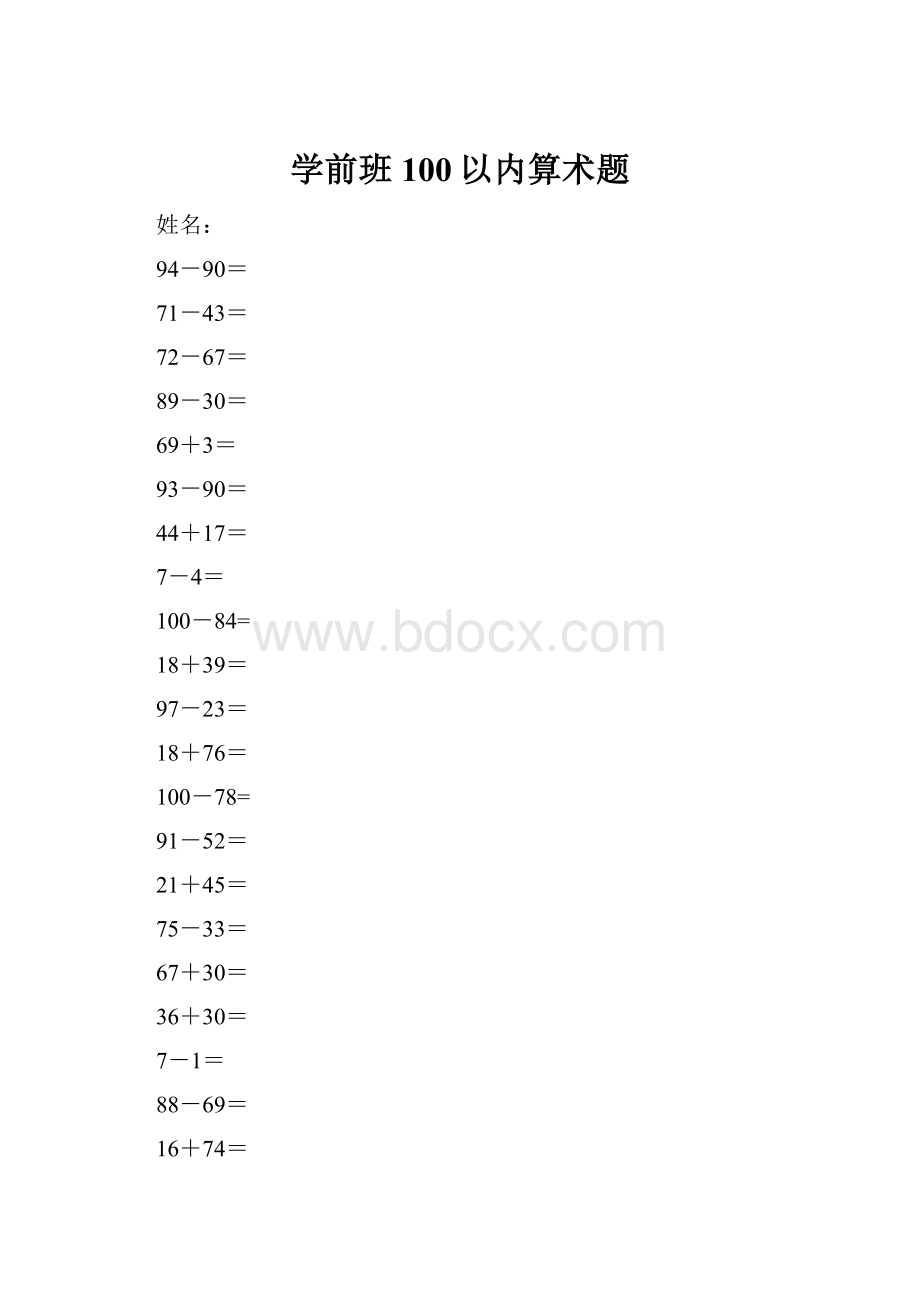 学前班100以内算术题.docx_第1页