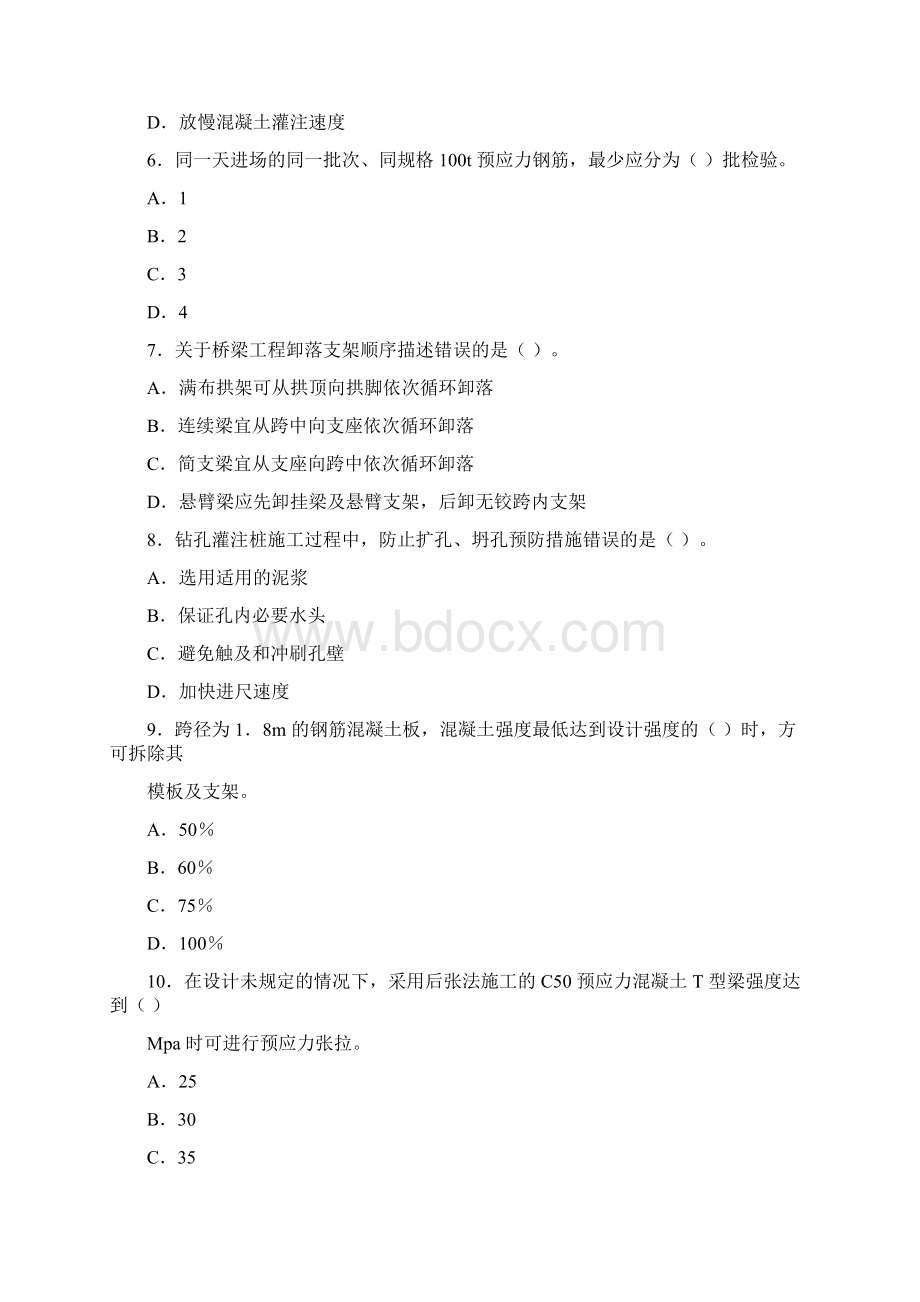 二级建造师市政真题及答案解析Word文件下载.docx_第2页