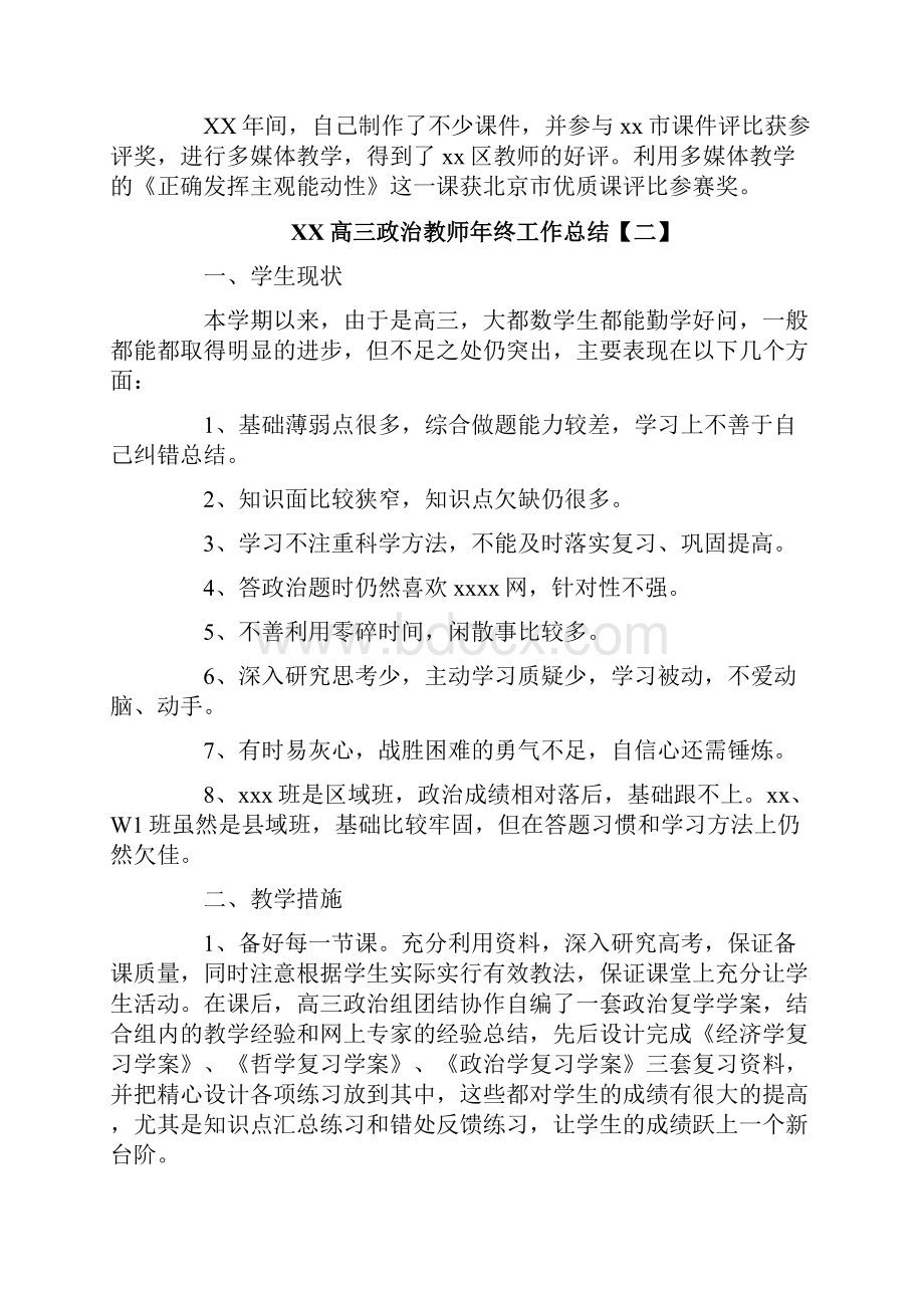 高三政治教师年终工作总结.docx_第3页