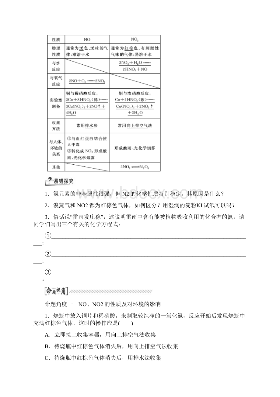 创新方案高考化学大一轮复习配套讲义氮及其化合物生.docx_第2页