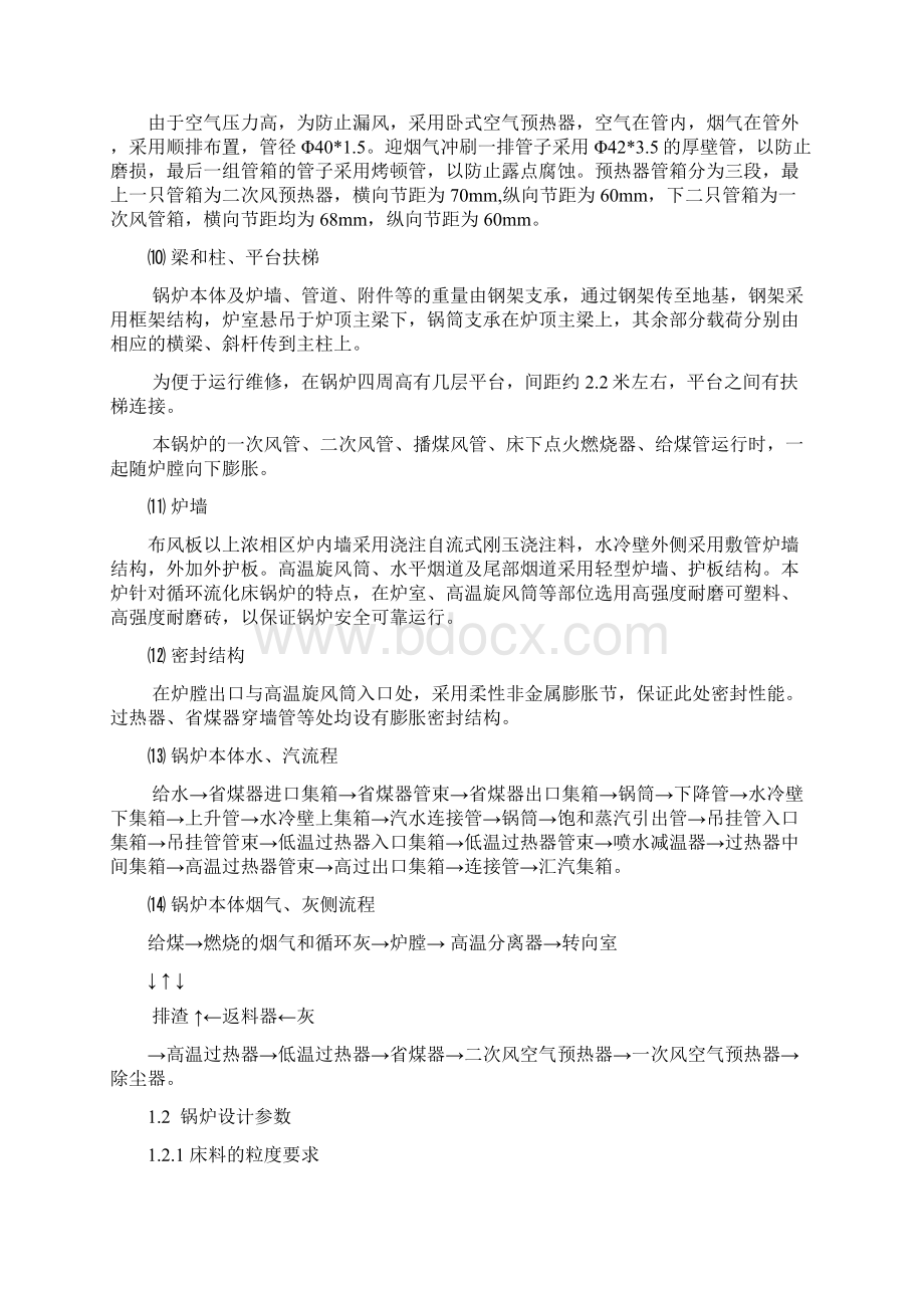 90吨次高压CFB锅炉运行规程.docx_第3页