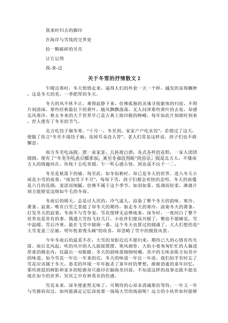 冬雪的抒情散文Word文档下载推荐.docx_第3页