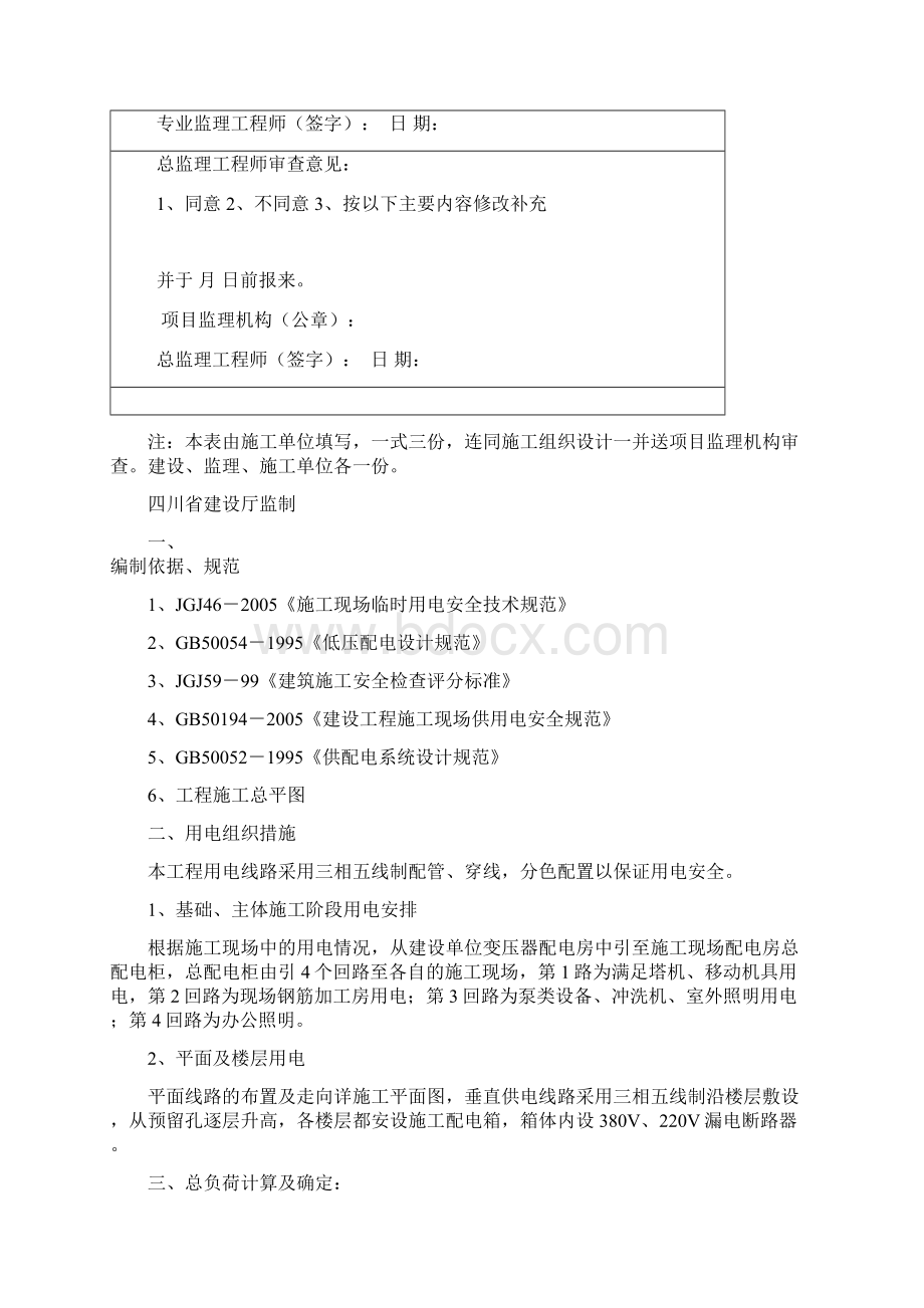 岳池县东湖中央商务社区安置房临电方案 精品Word文档下载推荐.docx_第2页