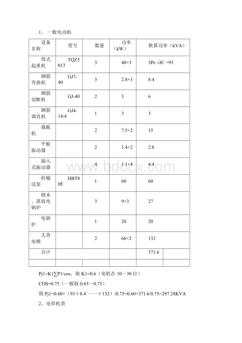 岳池县东湖中央商务社区安置房临电方案 精品Word文档下载推荐.docx_第3页