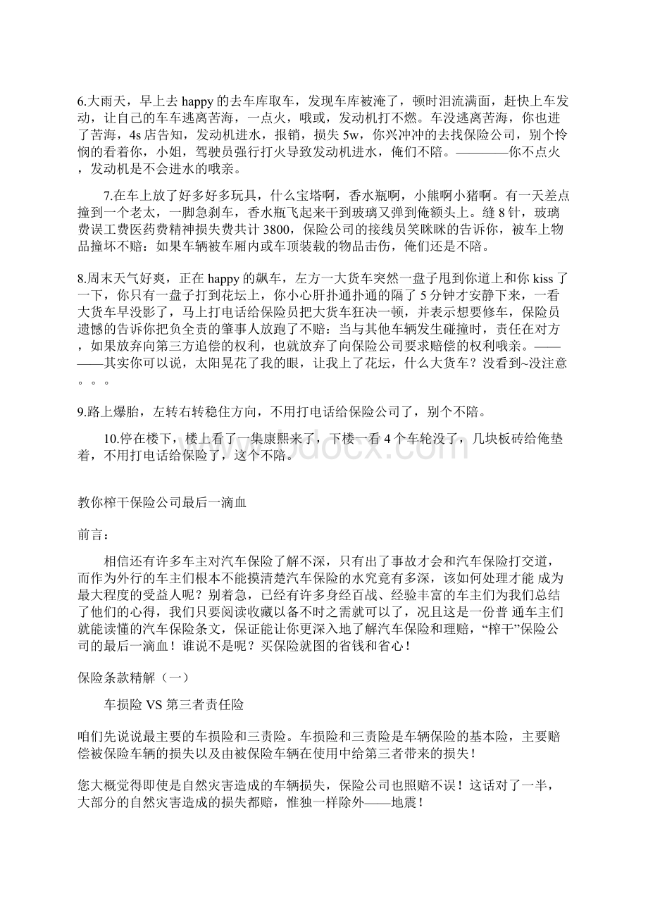 车辆刮擦之后不要傻里傻气的有车没车的都收藏起来吧真的有用Word格式文档下载.docx_第2页