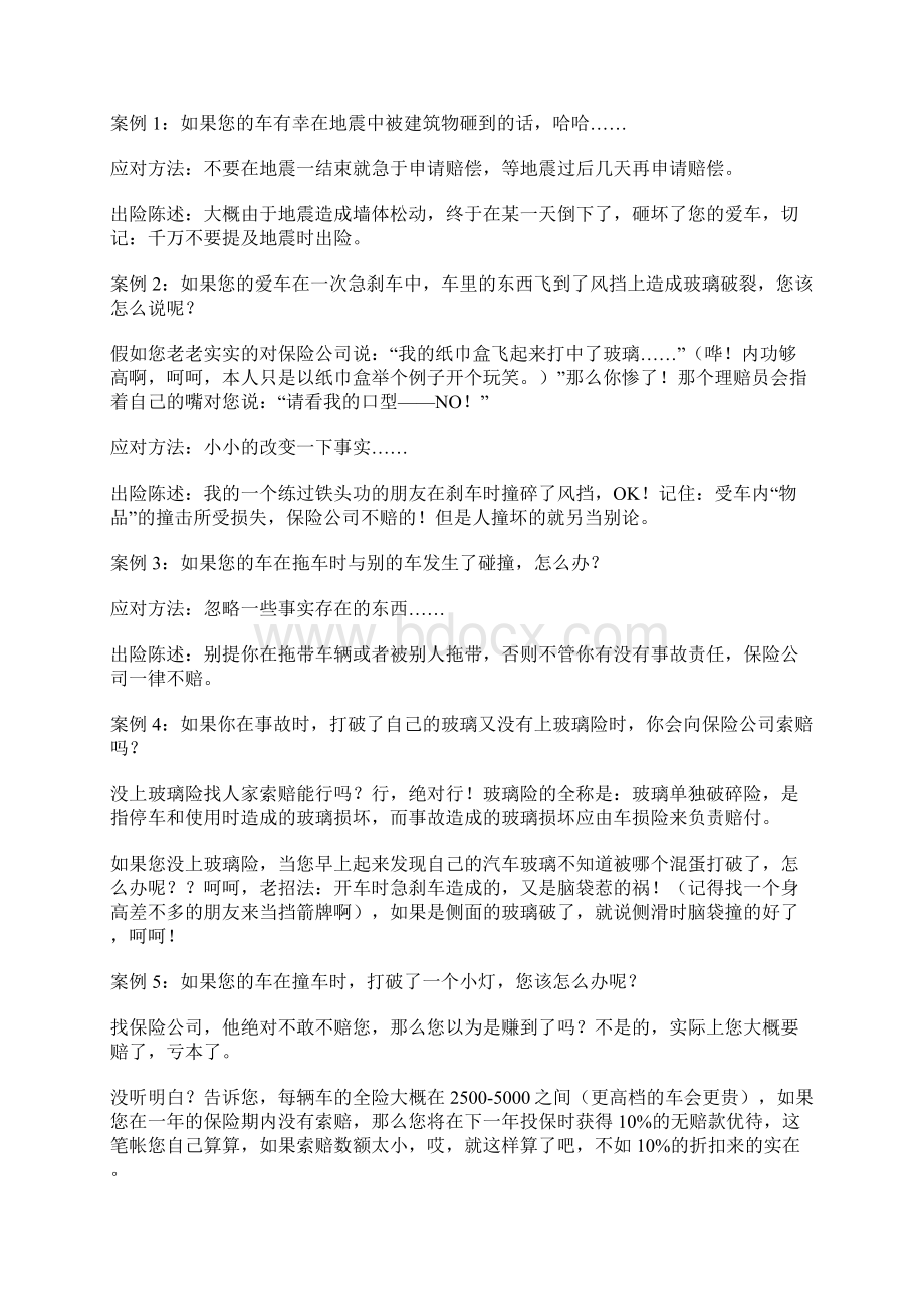 车辆刮擦之后不要傻里傻气的有车没车的都收藏起来吧真的有用Word格式文档下载.docx_第3页