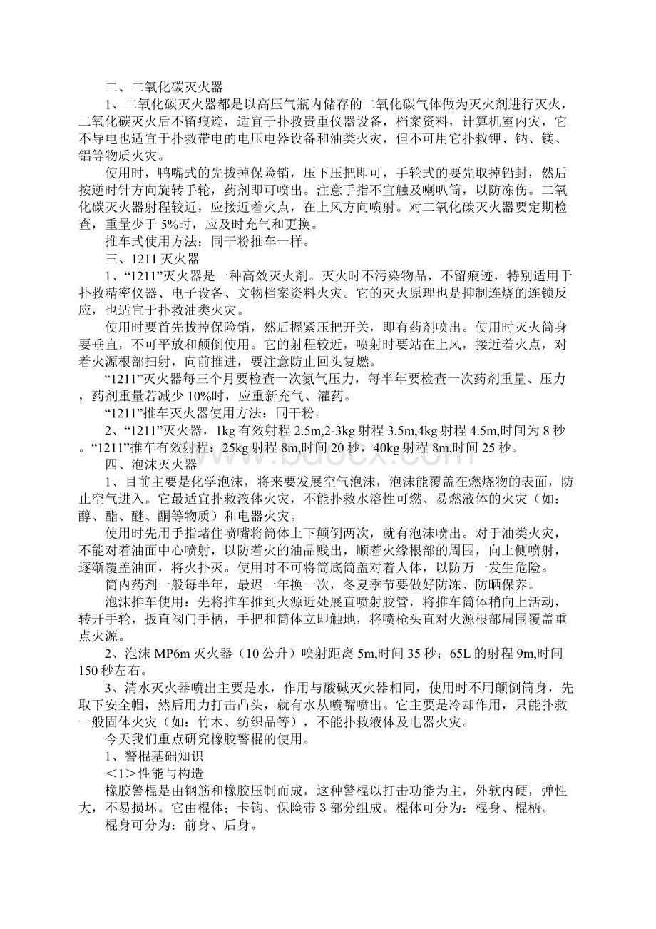 安全器材的使用方法.docx_第2页