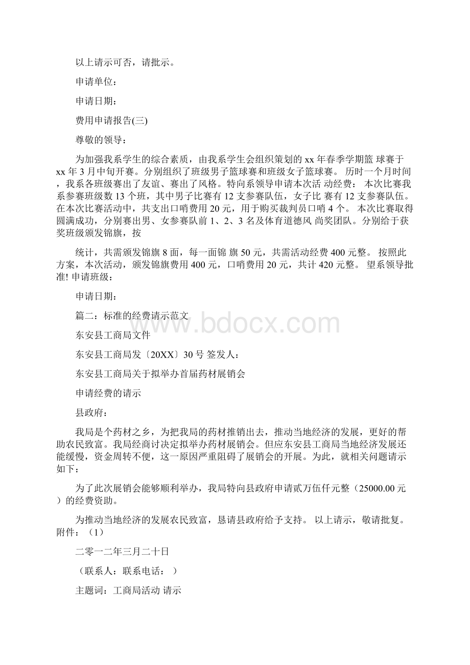 经费报告Word格式.docx_第2页