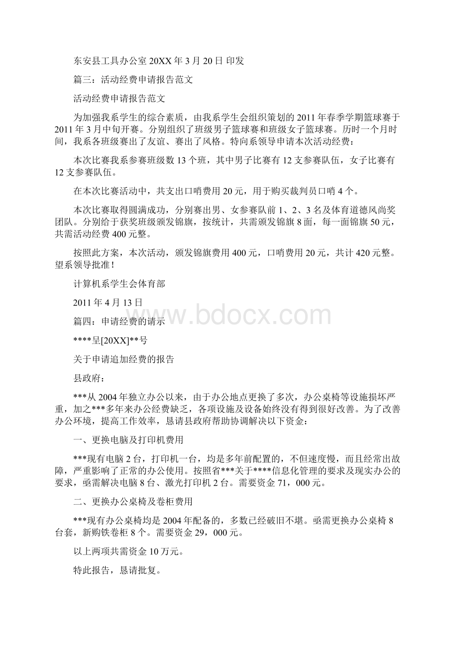 经费报告Word格式.docx_第3页