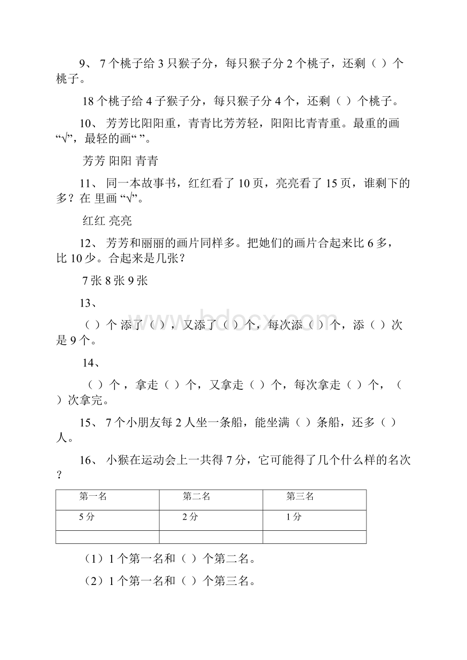 一年级数学题目.docx_第3页