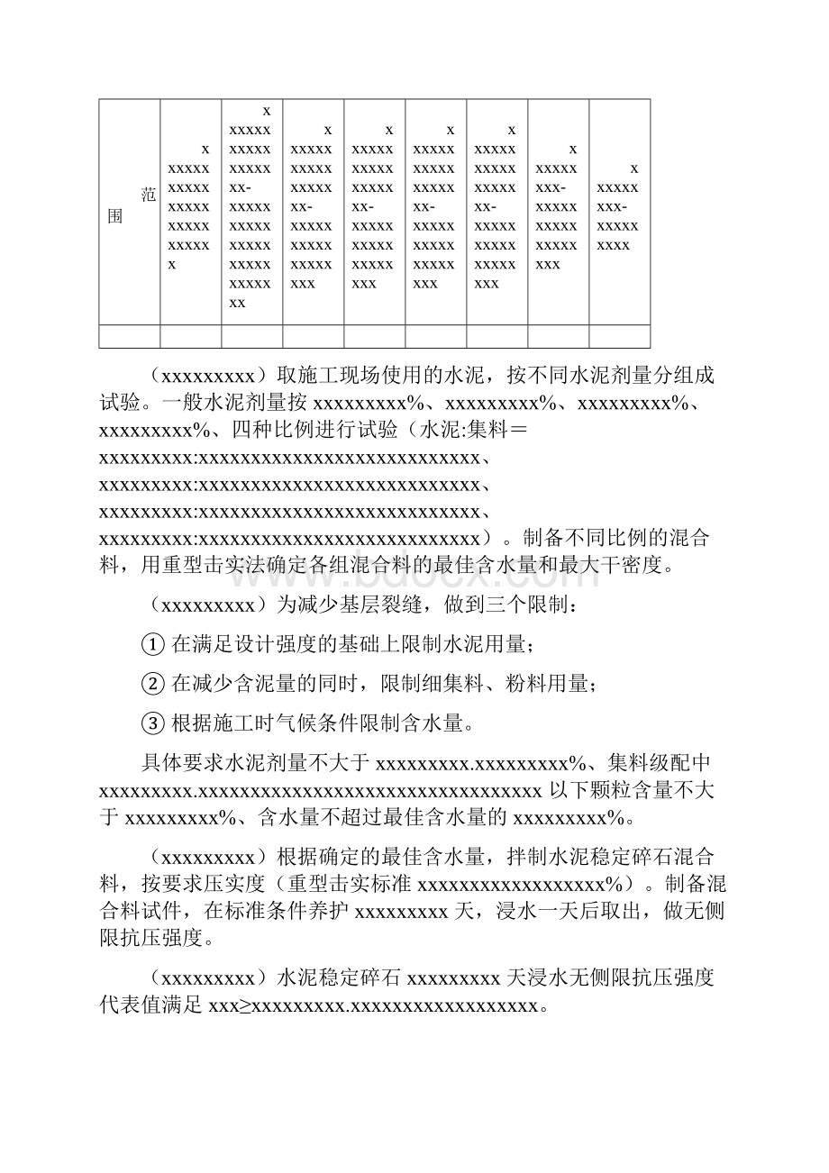 水泥稳定碎石路面基层施工技术.docx_第3页