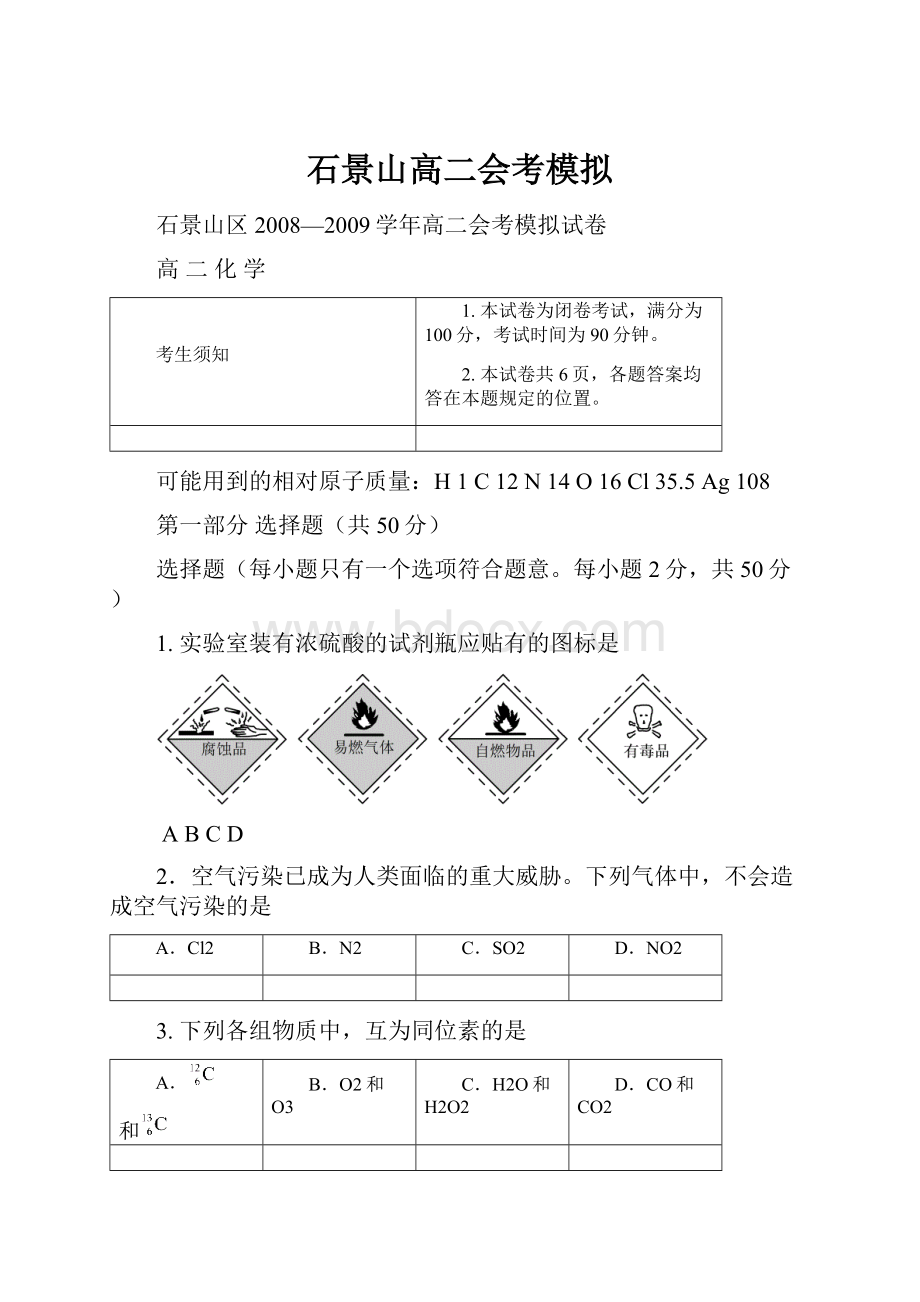 石景山高二会考模拟.docx_第1页