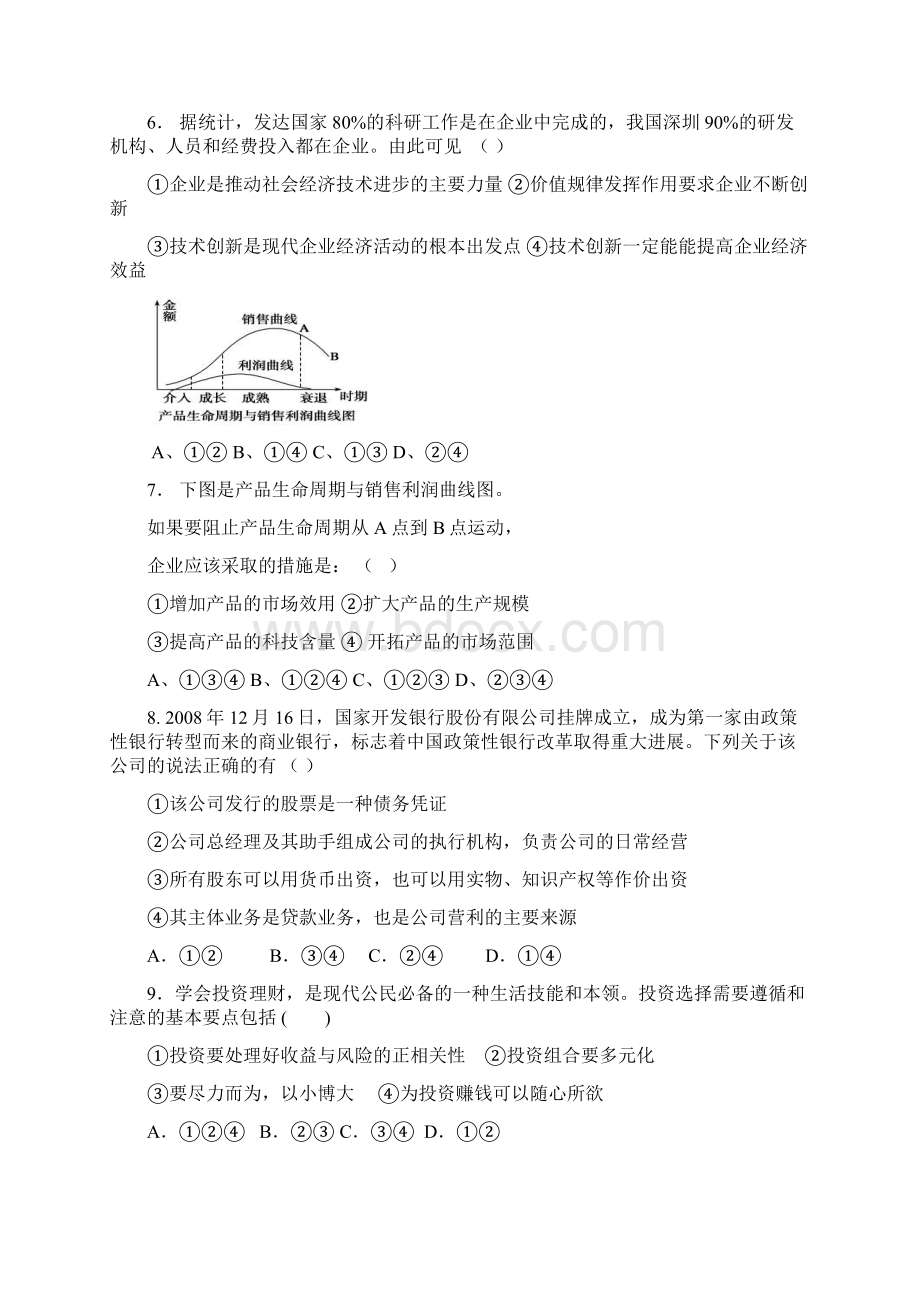 届高三政治经济生活补充检测试题一Word文件下载.docx_第2页