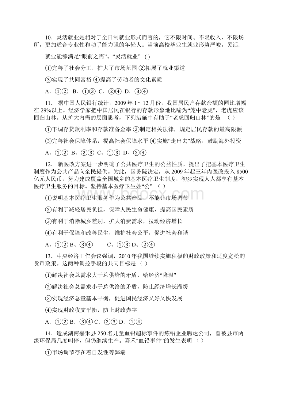 届高三政治经济生活补充检测试题一Word文件下载.docx_第3页