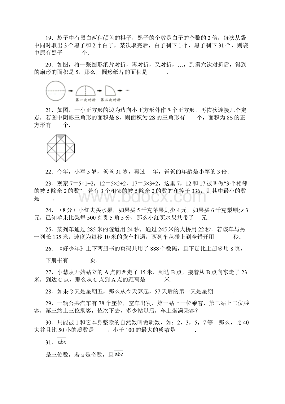 人教版四年级下册数学奥数题带答案.docx_第3页