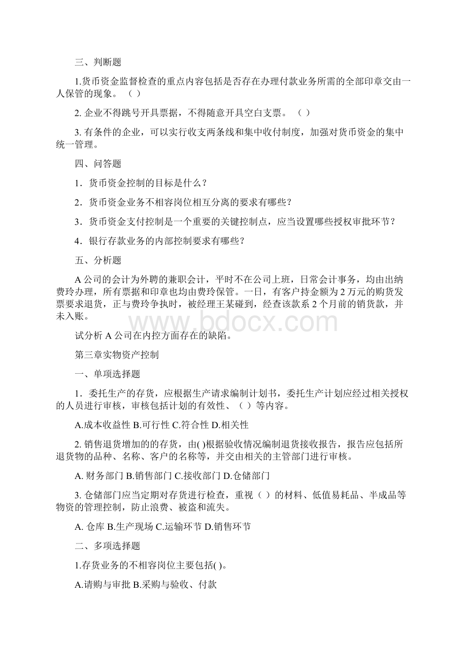 内部控制习题及参考答案.docx_第3页