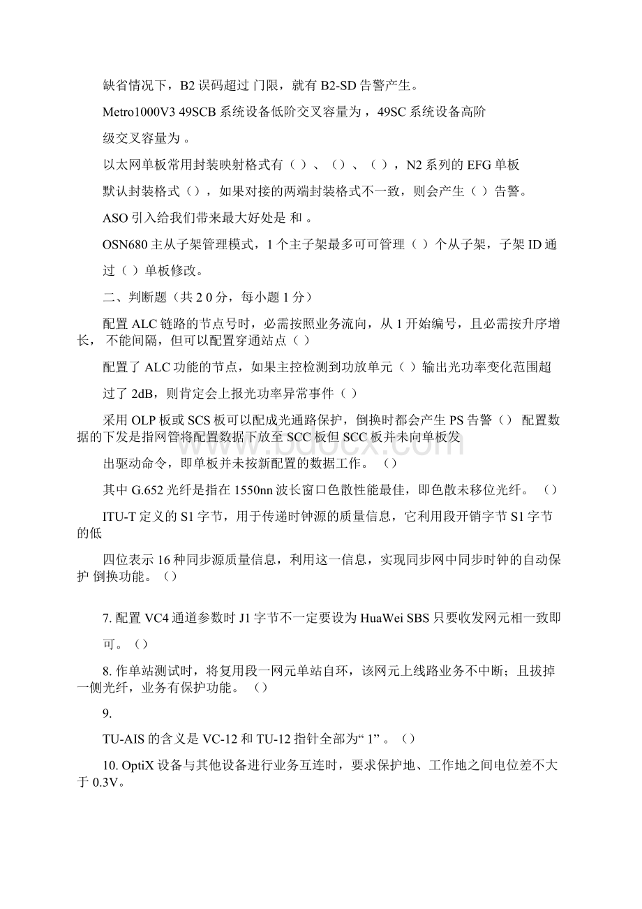 华为项目部内部测试光网络试题Word文档下载推荐.docx_第3页