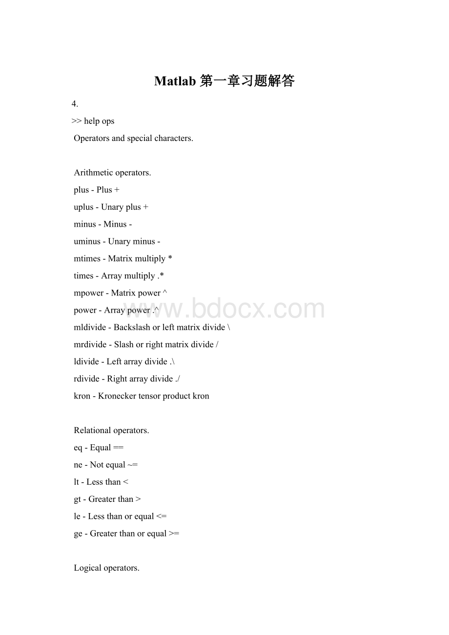 Matlab 第一章习题解答Word文档格式.docx_第1页