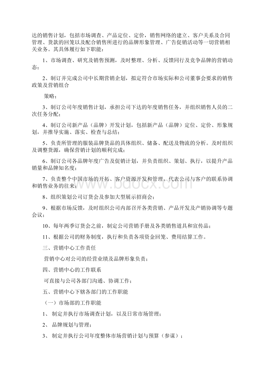 服装市场营销管理品牌知名度.docx_第2页