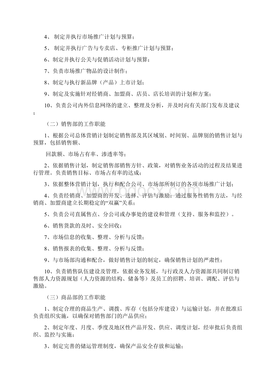 服装市场营销管理品牌知名度.docx_第3页