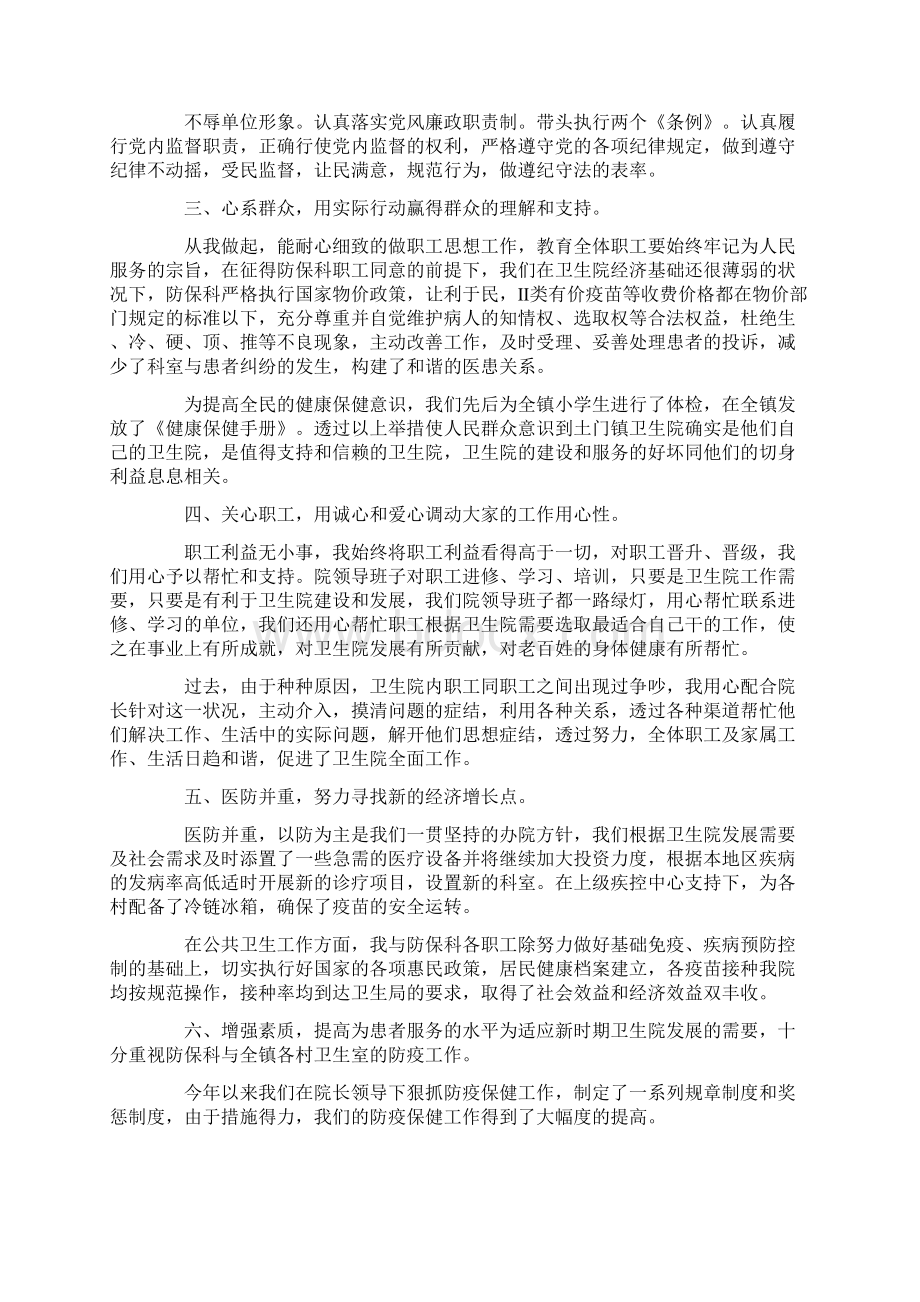 医院职工个人述职报告5篇.docx_第3页