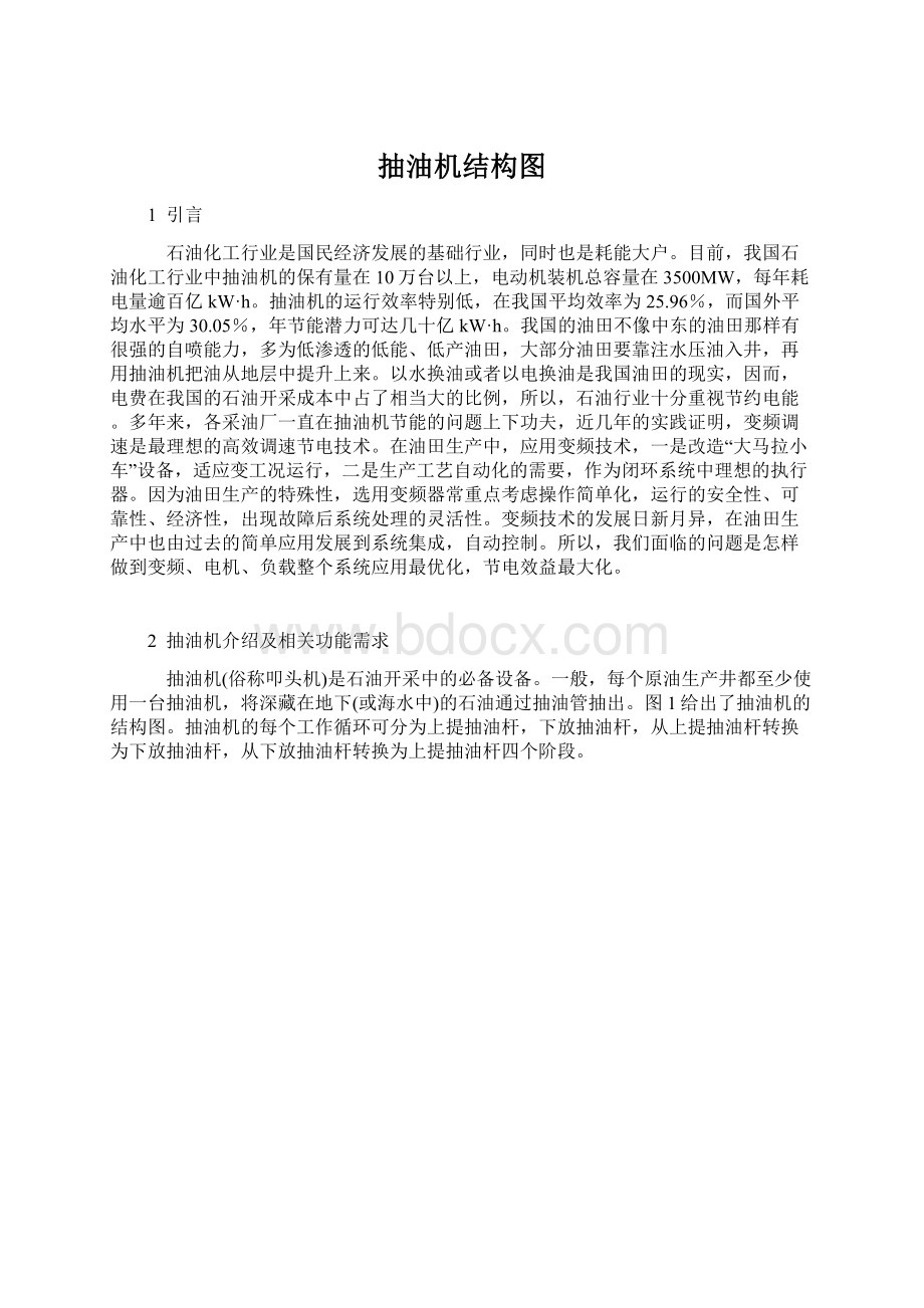 抽油机结构图文档格式.docx