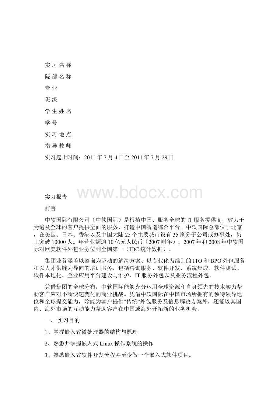 实习报告嵌入式Word格式文档下载.docx_第2页