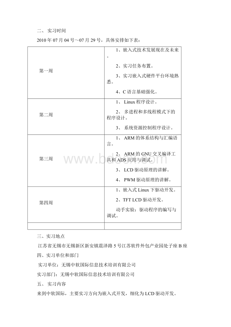 实习报告嵌入式Word格式文档下载.docx_第3页