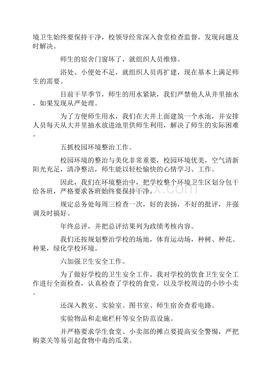 推荐下载后勤述职报告最新Word格式文档下载.docx_第2页