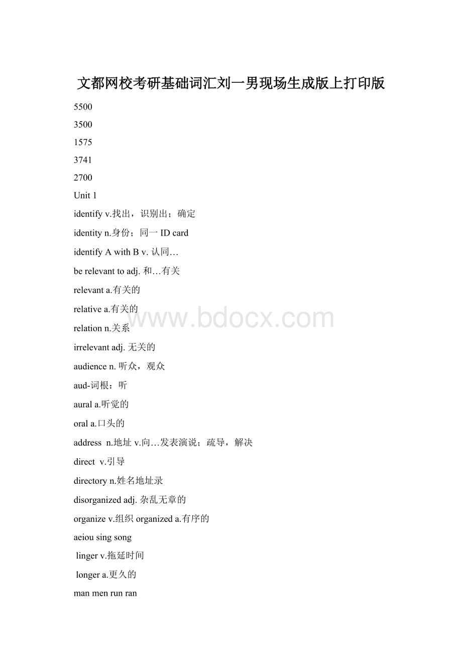 文都网校考研基础词汇刘一男现场生成版上打印版Word文档格式.docx_第1页