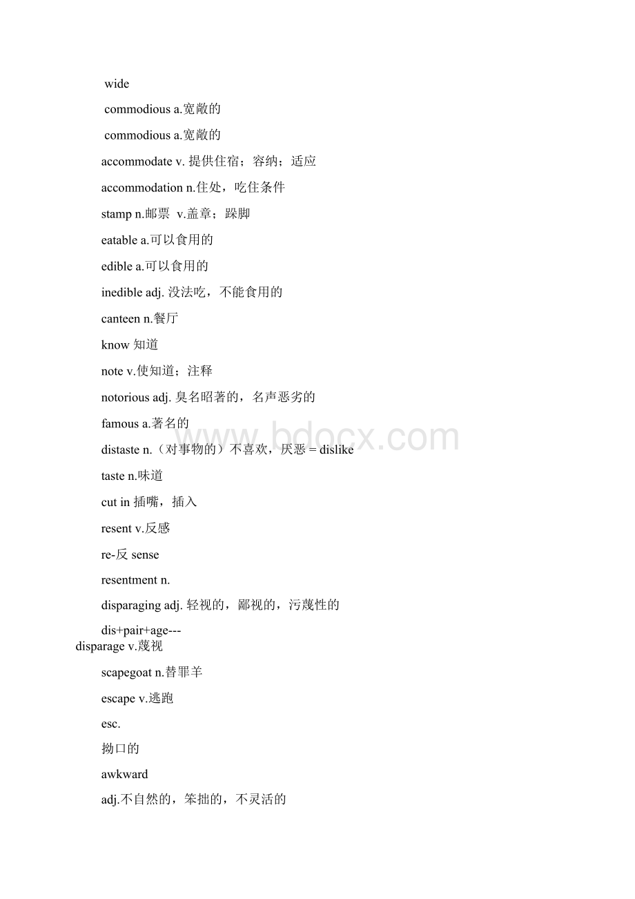 文都网校考研基础词汇刘一男现场生成版上打印版Word文档格式.docx_第2页